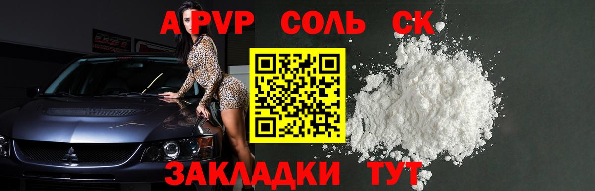дарнет шоп  Аргун  А ПВП кристаллы  A-PVP СК КРИС 