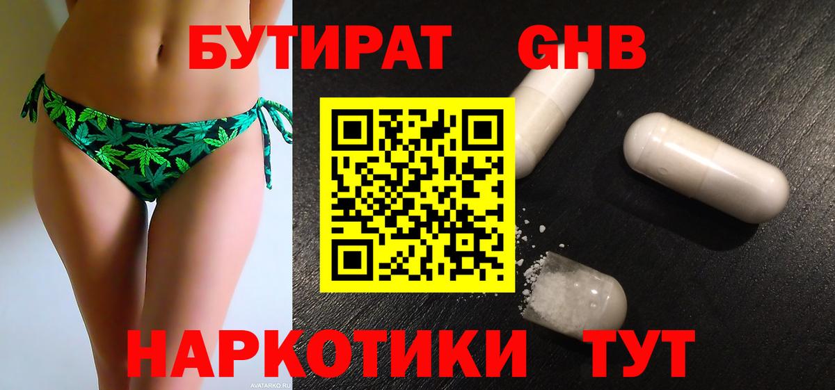 БУТИРАТ  Аргун  БУТИРАТ 99% 