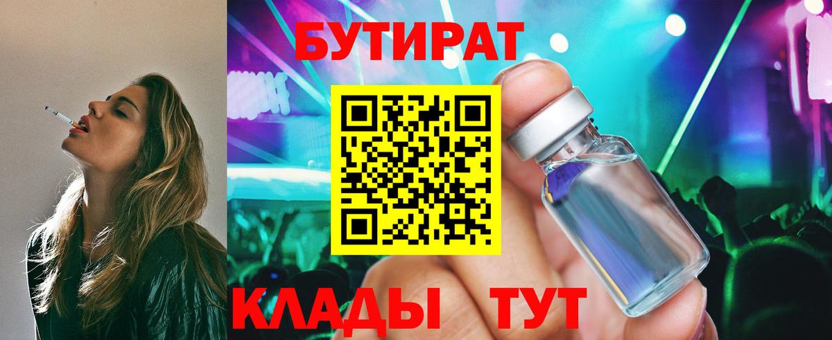 БУТИРАТ BDO  Вход с VPN  Аргун 