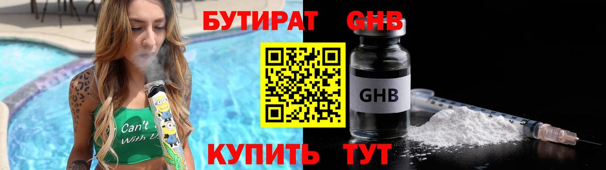 Бутират BDO 33% Аргун