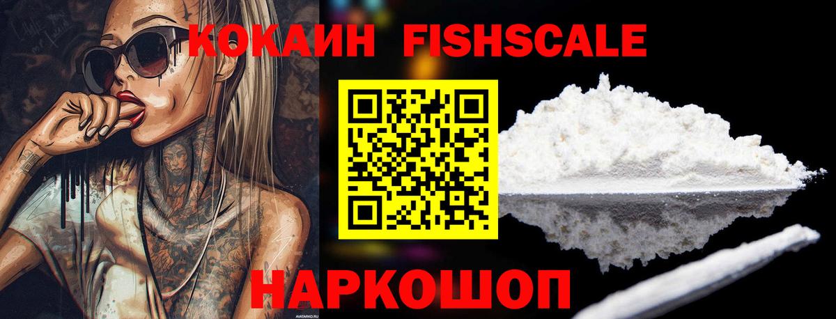 Кокаин 97%  COCAIN Fish Scale  Аргун 