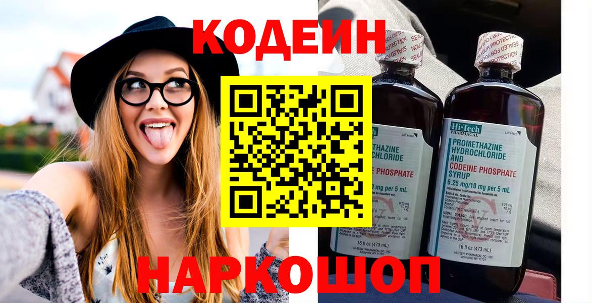 Codein Purple Drank Аргун