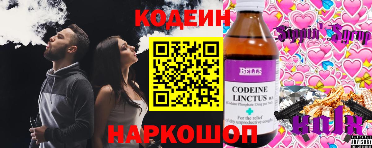 Кодеиновый сироп Lean напиток Lean (лин)  Аргун 