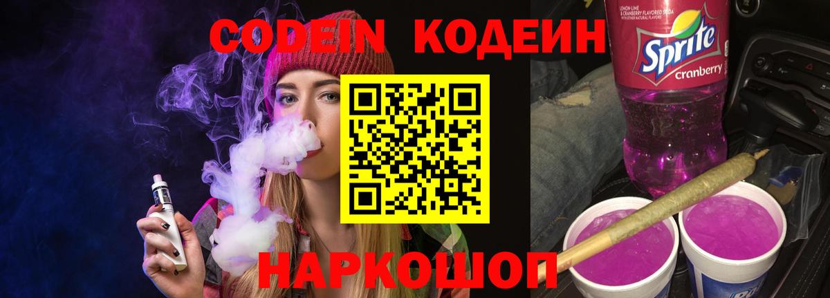 Codein напиток Lean (лин)  Вход с VPN  Кодеин напиток Lean (лин)  Аргун 