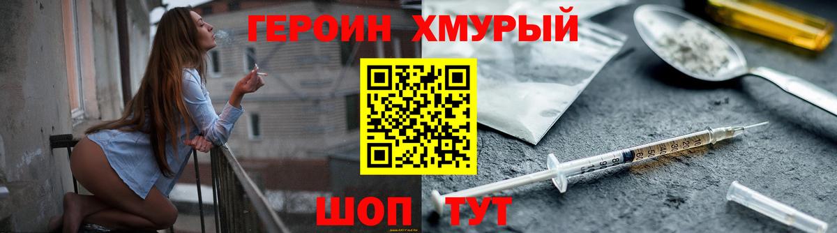 ГЕРОИН хмурый  Вход с VPN  Аргун 