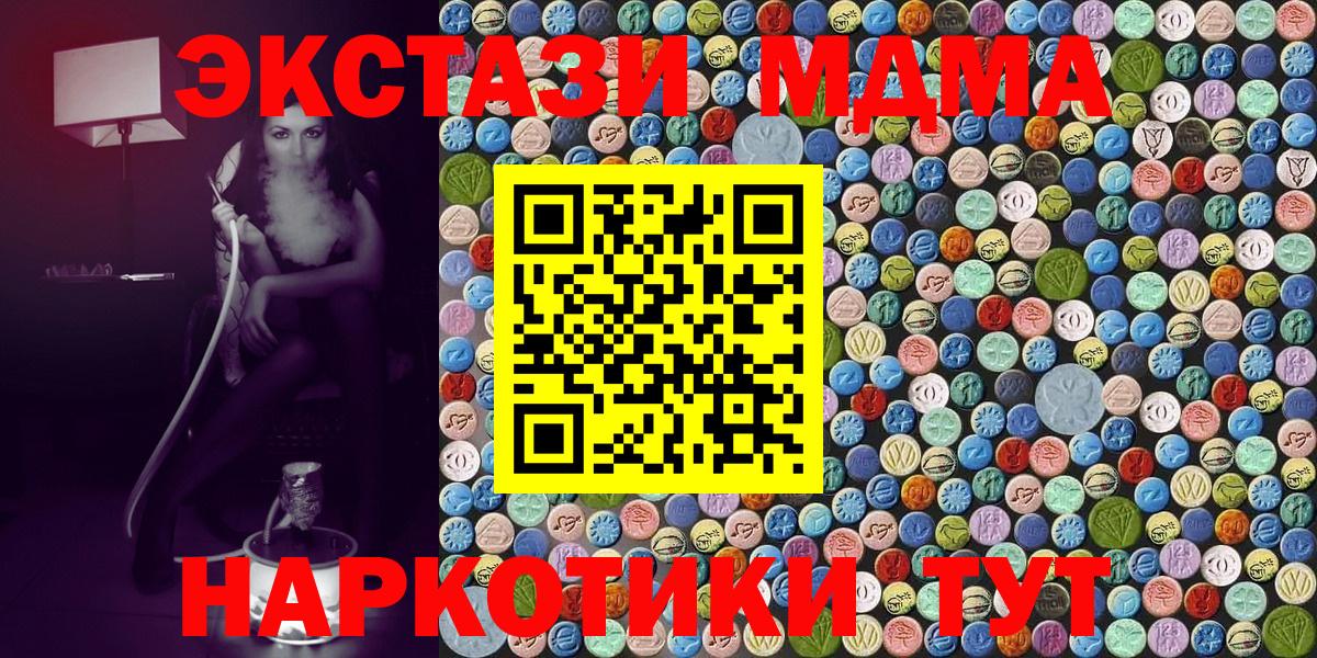 MDMA кристаллы  MDMA молли  МДМА  Вход с VPN  Аргун 
