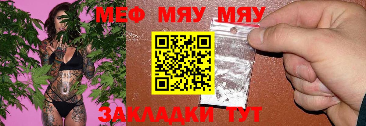 Меф мяу мяу  Аргун