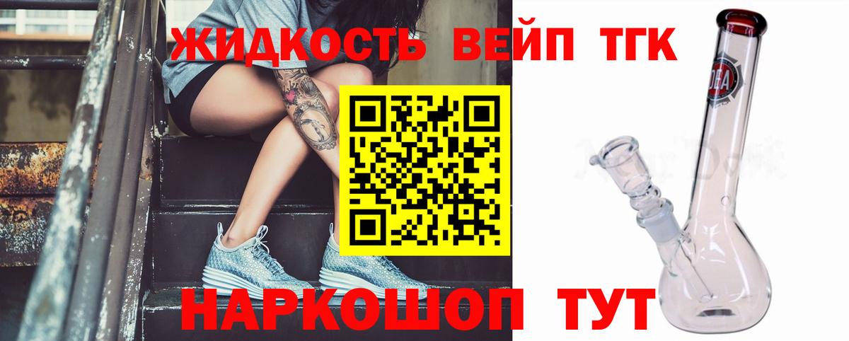 ТГК вейп Аргун